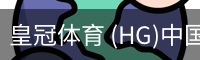 HG